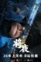 Nonton Film Jiang Ye Sub Indo Nonton Film Jiang Ye Sub Indo