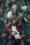 Nonton Film Legend Of The Changbai Mountain Hunter 2 Sub Indo Nonton Film Legend Of The Changbai Mountain Hunter 2 Sub Indo
