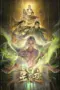 Nonton Xingchen Bian Season 7 Sub Indo