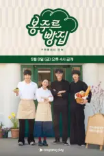Nonton Bonjour Bakery Sub Indo Nonton Bonjour Bakery Sub Indo