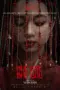 Nonton Film Bride of the Covenant Sub Indo