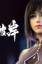 Nonton The Other Side of Deep Space Season 1 Season 1 Episode 23 Sub Indo Nonton The Other Side of Deep Space Season 1 Season 1 Episode 23 Sub Indo