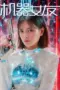 Nonton Film Machine Girlfriend Sub Indo