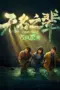 Nonton Film A Cool Fish 2 Sub Indo