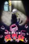 Nonton Let’s Go Kaiki-gumi Sub Indo Nonton Let’s Go Kaiki-gumi Sub Indo