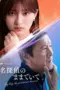Nonton Meitantei no Mama de Ite Sub Indo Nonton Meitantei no Mama de Ite Sub Indo