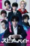 Nonton Spinnerbait Sub Indo