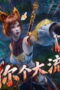 Nonton The Great Ruler Season 2 Season 2 Episode 21 Sub Indo