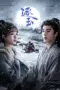 Nonton Pursuit of Jade Sub Indo